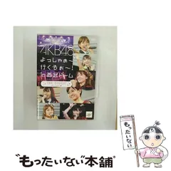 2024年最新】新品AKB48 よっしゃぁ~行くぞぉ~! in 西武ドーム スペシャルBOX 初回生産限定 7枚組Blu-ray Disc  在庫限りの人気アイテム - メルカリ