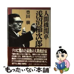 2024年最新】浅沼稲次郎の人気アイテム - メルカリ