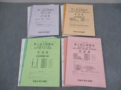 TAC 公務員講座 第1/2/4/5回 公開模試 教養/専門択一試験 2022年合格目標 ☆ 045M4C