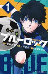 2024年最新】ブルーロック夢小説の人気アイテム - メルカリ