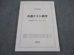 2025年最新】鉄緑会共通テストの人気アイテム - メルカリ