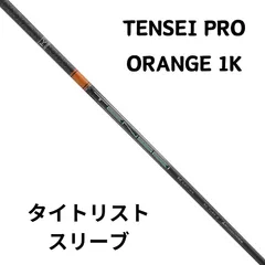 2024年最新】tensei orange 1kの人気アイテム - メルカリ