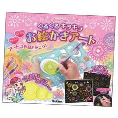 学研ステイフル ガールズクラフト お絵かきアート A750680 工作 クラフト 女の子 自由研究 かわいい キラキラ スクラッチペン