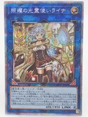 遊戯王 照耀の光霊使い　ライナ プリズマ　五つ目 遊戯王 トレカ 照耀の光霊使いライナ プリズマティック