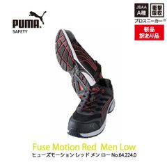 【新品訳あり】PUMA安全靴　ヒューズモーション・レッド・メン・ロー　ｍ0015