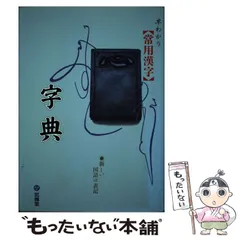 2024年最新】常用漢字字典の人気アイテム - メルカリ