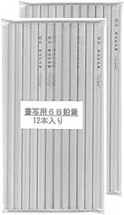 書写用鉛筆 6B お得な2パックセット 12本×2パック  書写 鉛筆 シルバー 6B 習字 硬筆