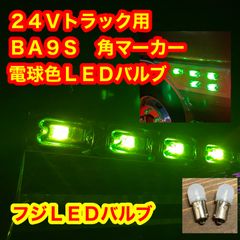 電球色 50個 LED 角マーカー LEDバルブ 24v LED BA9S - メルカリ