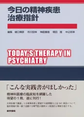 【裁断済み】今日の整形外科治療指針 = Today's Therapy in O 今日の整形外科治療指針 (今日の治療指針シリーズ) | 正一, 国分