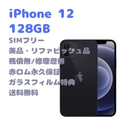2023年最新】iphone12 本体 64の人気アイテム - メルカリ