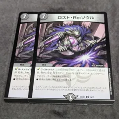 22EX2   ロスト・Re:ソウル   R 19/75