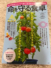 命を守る食卓 (TJMOOK)