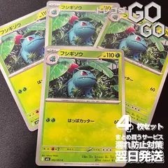 フシギソウ【C】{002063} [M1L]4枚セット 「メガブレイブ」「メガシンフォニア」