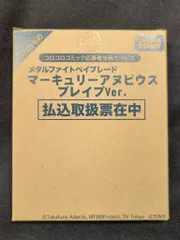 2025年最新】マーキュリーアヌビウスの人気アイテム - メルカリ 2025年最新】マーキュリーアヌビウスの人気アイテム - メルカリ