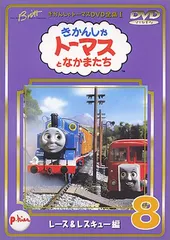 2025年最新】きかんしゃトーマス dvd全集の人気アイテム - メルカリ