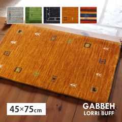 [約45×75cm] ギャッベ マット LORRI BUFF 玄関マット ギャベ柄 8602