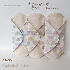 【通気性抜群】ダブルガーゼ3層布ライナー 3枚セット 無添加・無漂白布ナプキン