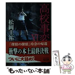 2024年最新】高校事変の人気アイテム - メルカリ