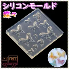 ●蝶々 シリコンモールド バタフライ レジン ハンドメイド パーツ アクセサリー