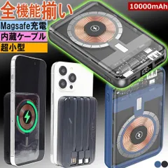 モバイルバッテリー Magsafe充電 ケーブル内蔵 小型 軽量 スマホバッテリー 充電器 モバイル充電器 モバイル電源 大容量バッテリー 急速充電 Type-C充電器 iPhone充電器 薄型 パワーバンク マグセーフ 携帯バッテリー スケルトン