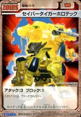 2025年最新】セイバータイガーホロテックの人気アイテム - メルカリ