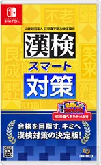 漢検スマート対策 -Switch(中古品)