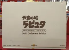 【新品・未開封】 天空の城ラピュタ コレクターズエディション スタジオジブリ 2025年最新】天空の城ラピュタ DVDコレクターズ・エディションの