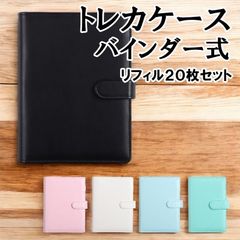 A5　トレカ　バインダー　リフィル　セット　２０枚