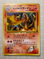 うずまきホロのカツラのリザードン ポケモンカード旧裏