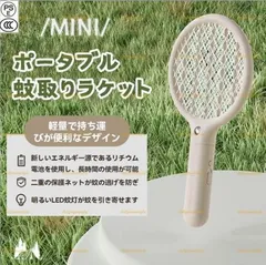 ポータブル蚊取りラケット-mini 電撃殺虫ラケット ミニ 蚊取り 捕虫器 USB充電式 3層安全ネット