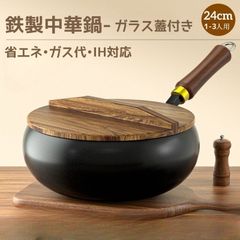 ★1-2日で発送★フライパン鉄鍋24cmガラス蓋付き ih対応鉄製中華鍋 電磁調理器対応IH調理可  コーティングされていない鉄フライパン 純鉄ノンスティックフライパン無塗装高温炒め物専用軽量設計スープ/煮物/炒め物対応焦げ付き防止家庭用SNS話題 2918