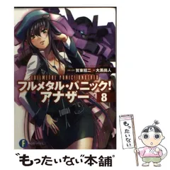 アナザー クルセイド フルメタル・パニック サインSP MP FM P まとめ売