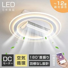 シーリングファンライト LED 羽根なし DCモーター 180°首振り 調光調色 静音 逆回転機能 タイマー付 高輝度 薄型 天井対応 取付簡単 ファン付き照明 照明器具 空気循環 扇風機 10畳 12畳 寝室 リビング モダンデザイン 省エネ リモコン対応