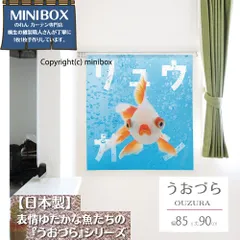 【MINIBOX のれん制作工房 正規販売店舗】【匿名配送ネコポス 送料無料】のれん うおづら「竜眼」幅85×丈90cm【日本製】金魚 UOZURA 熱帯魚 さかな フォト 写真 暖簾 間仕切り 家紋 タペストリー ポスター