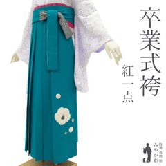【中古】 袴 卒業式 女性用 リサイクル 紅一点 丸紅ブランド 浅葱色 水色 ターコイズカラー 椿 花柄 ベロア 刺繍 金糸 かわいい 春 秋 冬 仕立て上がり 紐下2尺5寸 95cm Ｌサイズ みやがわ sb16099