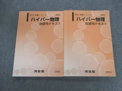 河合塾 物理基礎理論 苑田 微積物理 - 語学・辞書・学習参考書