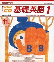 基礎英語1 2017. 4月号 〜2018.3月号CD付き 81XYqs8xG1L._UF350,350_QL50_.jpg
