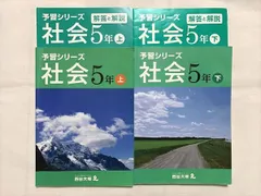 四谷大塚VH10-031 四谷大塚 小5予習シリーズ上 カリキュラムテスト Bコース2021年実施 国語/算数/理科/社会 テスト計8回 通年セット 16S2D