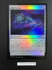 m15300  【Foil】(246)《奇跡学式魚雷/Thaumaton Torpedo》[EOE] 茶C