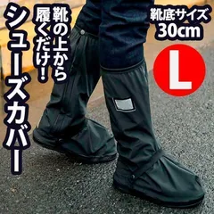 レインシューズカバー レインブーツ 長靴 靴カバー カバー 携帯カバー 防水 防寒 ブーツカバー 男女兼用 ブラック 靴底滑り止め 雨具 梅雨対策 台風 通学 通勤 緊急時 災害 ゲリラ豪雨 梅雨 自転車レインシューズ バイク 登山 旅行 ロング 黒 L