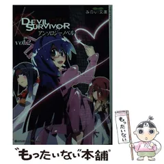 初版set 女神異聞録DEVIL SURVIVOR アンソロジーノベル+ 新沢克