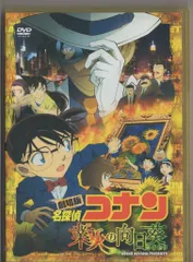 アニメDVD 劇場版 名探偵コナン 業火の向日葵 初回限定特別盤　※ディスクのみ、帯欠