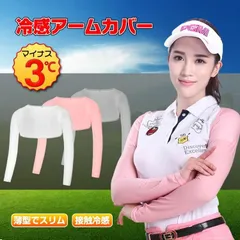 アームカバー 冷感 UVカット 接触冷感 ロング メンズ レディース 無印 スポーツ 父の日 夏 ゴルフ おしゃれ 紫外線 日焼け 手袋 アウトドア ドライブ ap089