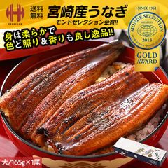 うなぎ 鰻 国産 蒲焼き 1尾 鰻の蒲焼 うなぎ蒲焼 宮崎県産 大サイズ 165g前後×1尾 山椒付き鰻蒲焼のタレ×1袋 ギフト うなぎ 宮崎