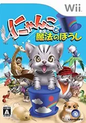 【中古】にゃんこと魔法のぼうし - Wii