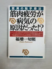 2024年最新】福増一切照の人気アイテム - メルカリ