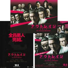 送料無料 】 アウトレイジ ビヨンド 映画 チラシ 2種& パンフレット