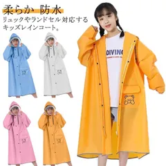 レインコート キッズ ランドセル対応 防水 レインウェア 男の子 女の子 カッパ 合羽 リュック 送料無料 雨具 幼稚園 小学生 可愛いくま ロング丈 大きいサイズ 中学生 透明窓 120cm-160#hakjf1077