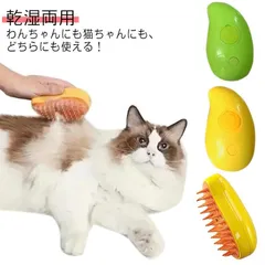 スチームブラシ ペットブラシ 犬猫両用 蒸しブラシ 長毛 短毛 猫 犬 ねこ いぬ ペット ブラッシング 噴霧式 充電式 マッサージ スチーマーブラシ ミスト 蒸気 充電コード付き ブラシ 犬ブラシ #wunib2706