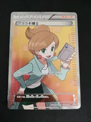 ポケモン - アララギ博士 SR 055/051 アララギ博士【SR】{055/051}